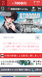 Mobile Screenshot of mangazenkan.com